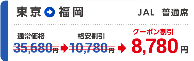 ソラハピクーポンページ｜国内格安航空券・飛行機・LCCの比較、最安値