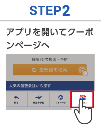 ハピソラです。 国内格安航空券・飛行機・LCCの比較、最安値検索予約はソラハピ