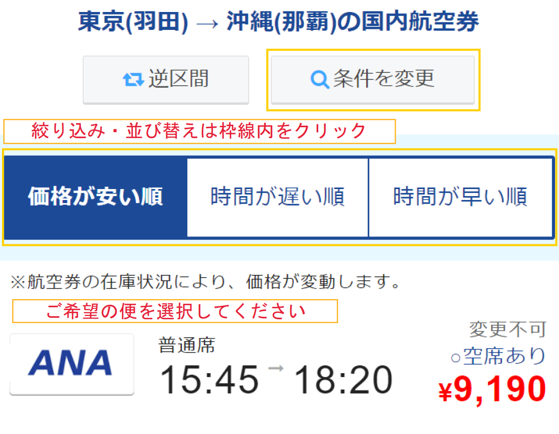 ハピソラです。 ご利用の流れ｜国内格安航空券・飛行機・LCCの比較、最安値検索