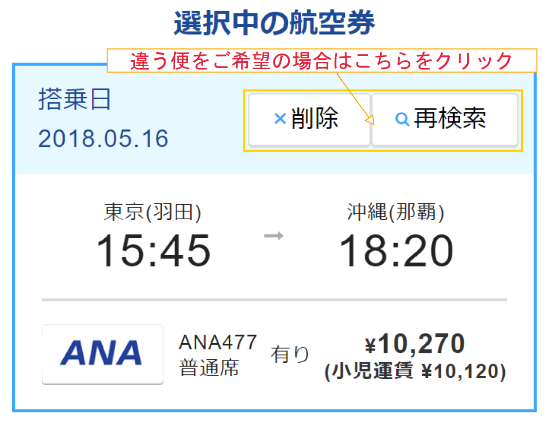 ご利用の流れ 国内格安航空券 飛行機 Lccの比較 最安値検索予約はソラハピ ご利用の流れ 国内格安航空券 飛行機 Lccの比較 最安値検索予約はソラハピ