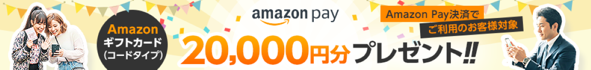 Amazonギフトキャンペーン2025